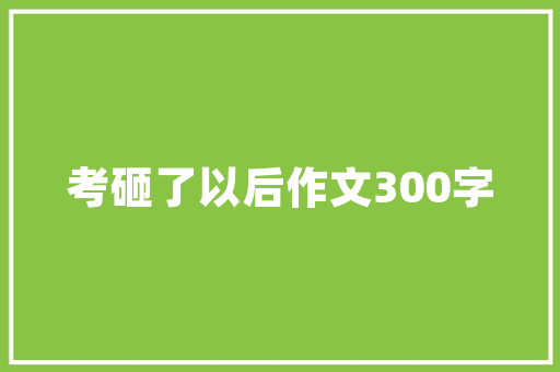 我与爸爸比童年作文800字 范文赏析