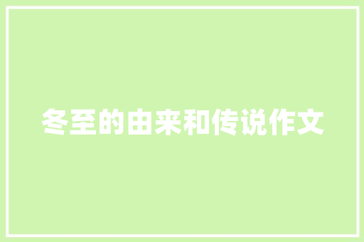 《永遇乐京口北固亭怀古》原文及翻译