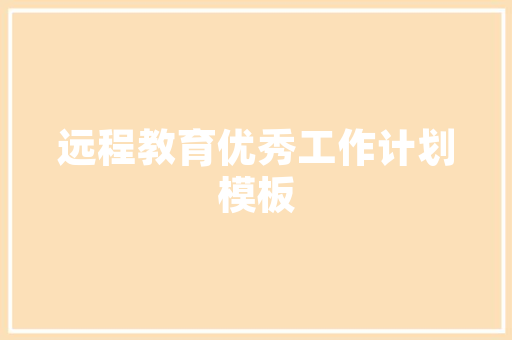 地铁新时代作文700字 简历模板