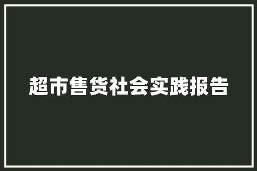 小草的璀璨人生作文